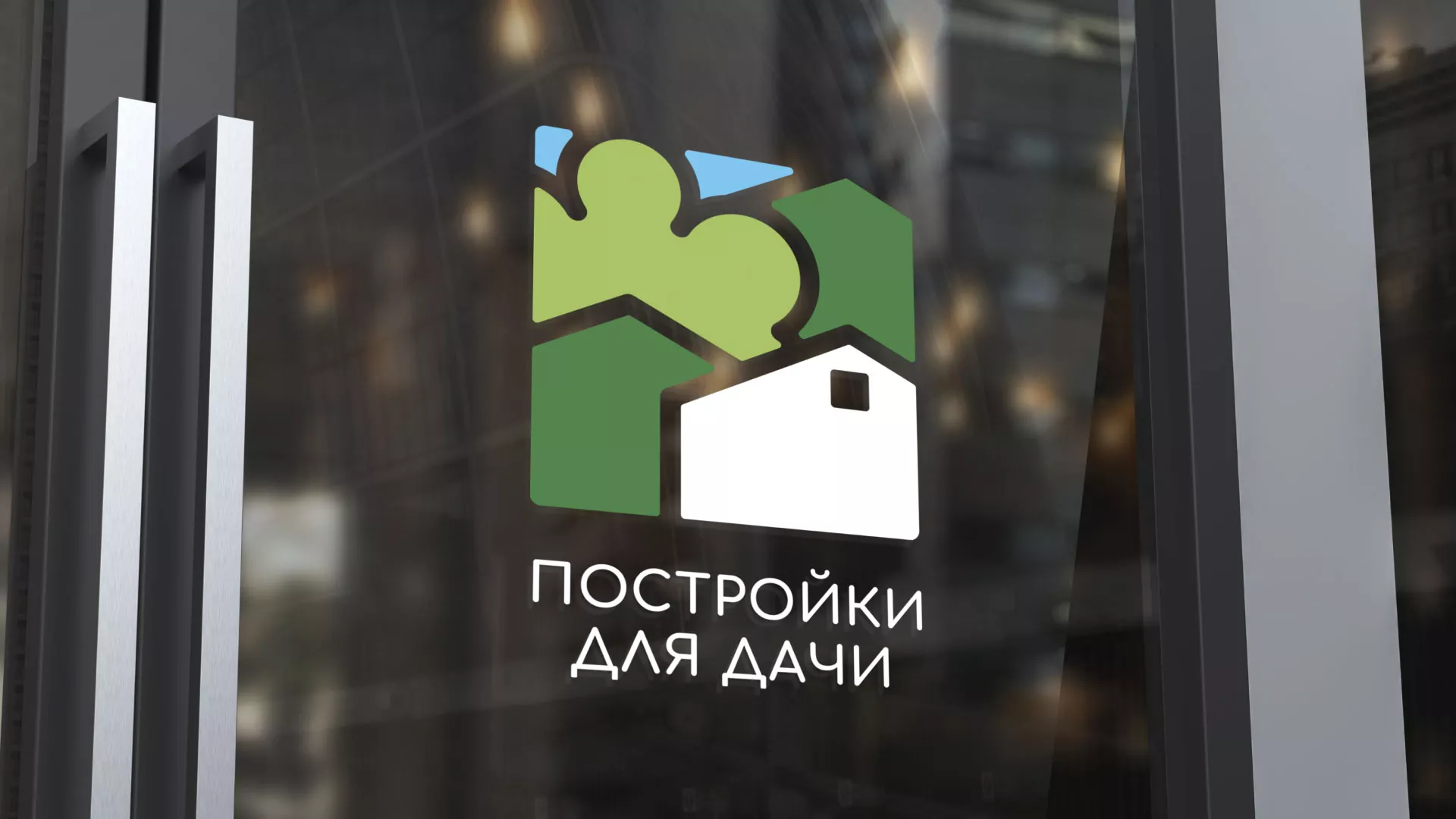 Разработка логотипа в Межгорье для компании «Постройки для дачи»